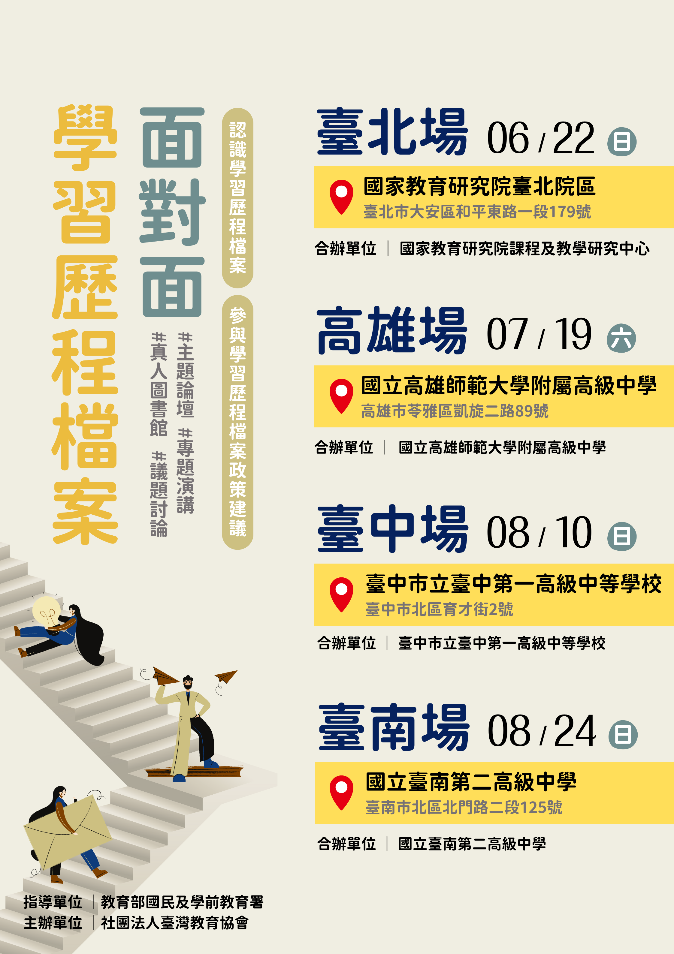 114年學習歷程檔案面對面系列主題論壇 活動資訊